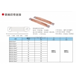 銅編織軟連接（紫銅、鍍錫銅帶軟連接）